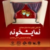 معرفی هئیت داوران جشنواره نمایشخونه  2