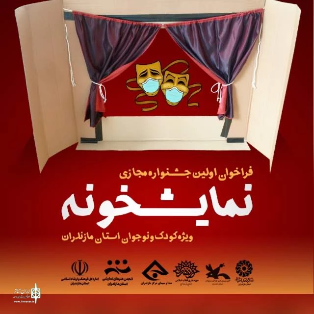 معرفی هئیت داوران جشنواره نمایشخونه  2