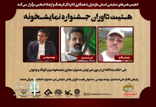 طی احکام جداگانه از سوی مینو طوسی دبیر

هئیت داوران بخش نمایشی اولین جشنواره مجازی نمایشخونه انتخاب شدند