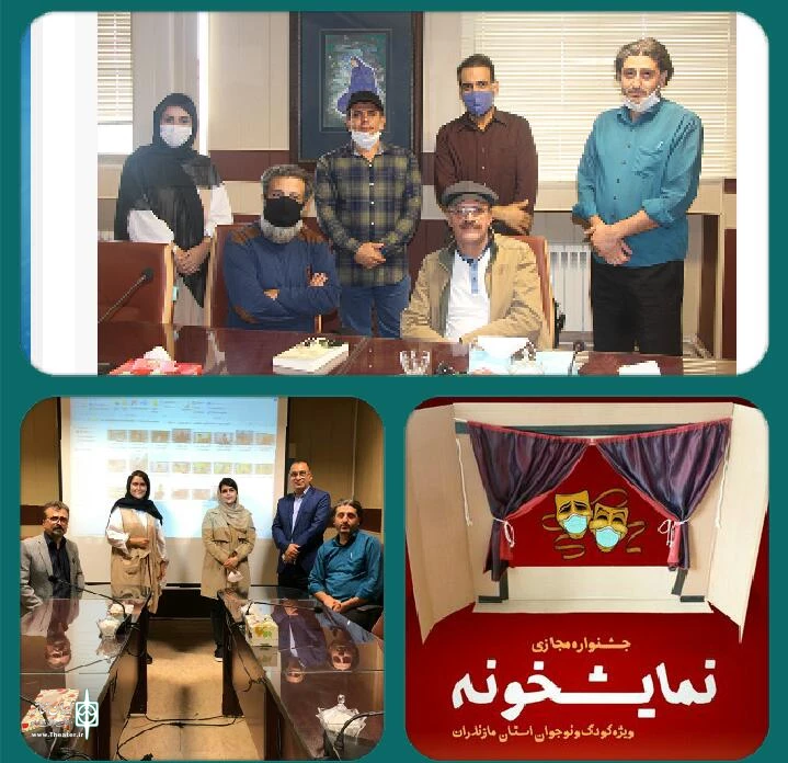 اختتامیه اولین جشنواره مجازی تئاتر نمایشخونه استان مازندران  2