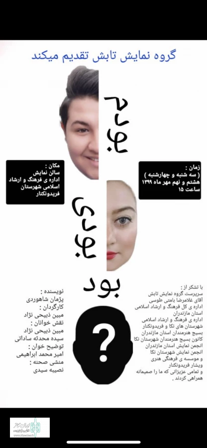 تئاتر بودم بودی بود به صحنه رفت  2
