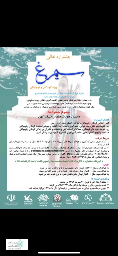 Salam جشنواره نقالی سیمرغ ویژه کودک و نوجوان 2