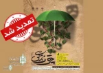 تمدید مهلت ارسال آثار به جشنواره «چتر زندگی» 2