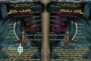 توسط گروه تئاتر سیاوشان

نمایش خیابانی «جیب خالی» در بابلسر اجرا شد