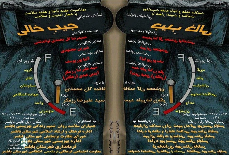 نمایش خیابانی جیب خالی  2