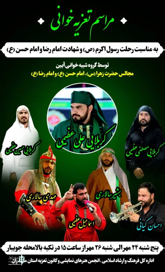 نمایش تعزیه در شهرستان جویبار 2