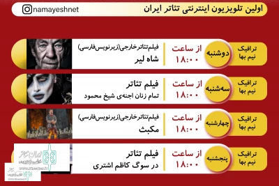 از دوشنبه تا چهارشنبه هفته جاری

چهار فیلم تئاتر جدید در سایت نمایش نت منتشر می‌شود