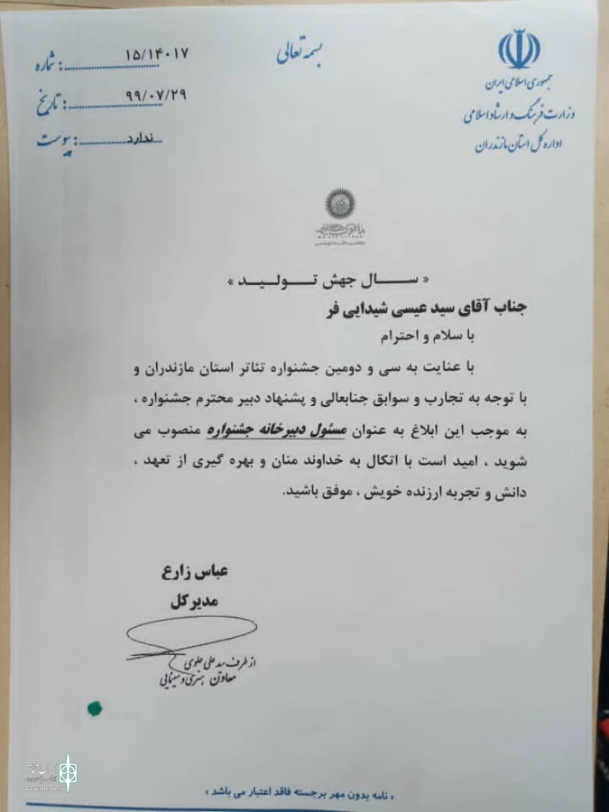 مسئول دبیرخانه جشنواره تئاتر استان مازندران  2