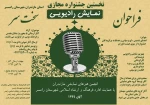 اولین جشنواره مجازی نمایش رادیویی 2