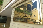گزارش مالی جشنواره بین‌المللی تئاتر فجر و جشنواره ملی تئاتر فتح خرمشهر منتشر شد 2