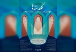 اسامی آثار پذیرفته شده نهایی جشنواره نمایشنامه‌نویسی «گلدسته‌ها» 2