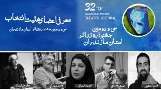 از سوی دبیرخانه سی و دومین جشنواره تئاتر استان مازندران

اعضای هیأت انتخاب سی‌ودومین جشنواره تئاتر مازندران معرفی شدند