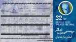 جدول بازبینی آثار مرحله انتخاب سی‌ودومین جشنواره تیٔاتر استان مازندران  2