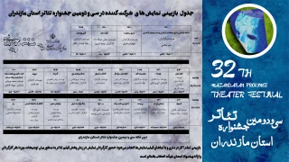 دبیر  سی‌ودومین دوره خبر داد:

انتشار جدول بازبینی آثارجشنواره تئاتر استان مازندران