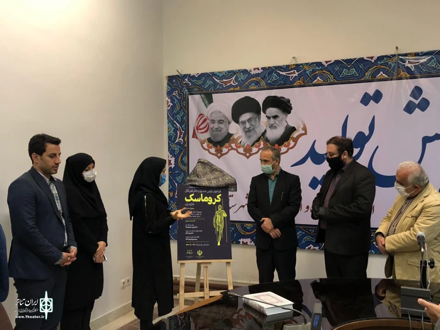 رونمایی از پوستر اولین جشنواره تئاتر فیزیکال کروماسک 8