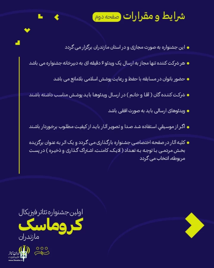 فراخوان اولین جشنواره تئاتر کروماسک