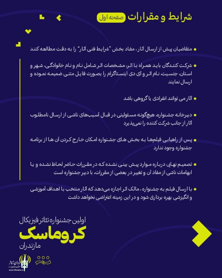 فراخوان اولین جشنواره تئاتر کروماسک