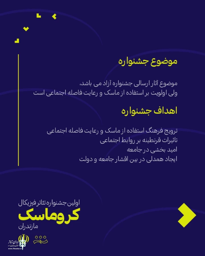فراخوان اولین جشنواره تئاتر کروماسک
