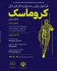 فراخوان اولین جشنواره تئاتر کروماسک