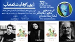 هیات انتخاب سی و دومین جشنواره تئاتر استان مازندران :  2