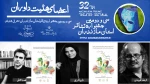 هیات انتخاب سی و دومین جشنواره تئاتر استان مازندران : 2