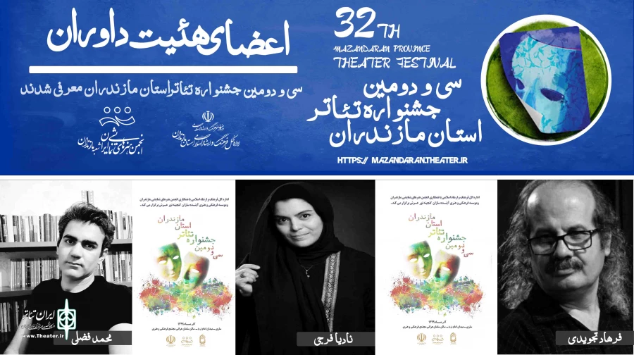هیات انتخاب سی و دومین جشنواره تئاتر استان مازندران : 2