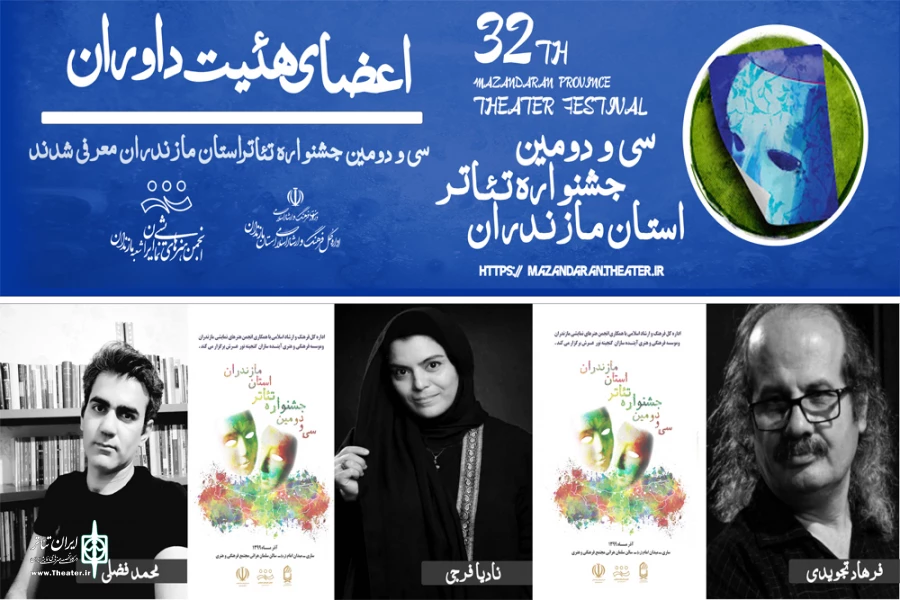 هیات داوران جشنواره تئاتر استان مازندران اعلام شدند 2
