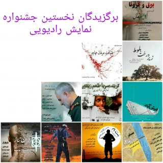 با اعلام نظر هیأت داوران

برگزیدگان جشنواره نمایش رادیویی «سخت سر» معرفی شدند