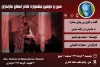 « گفت و گوی بی پایان ستاره با مادرش در وقت مردن » به عنوان اولین  اجرا در بابل به صحنه رفت . 2