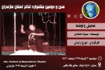 « ونوشه » به عنوان سومین اجرا در ساری به صحنه رفت . 2