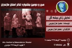 « زنان بیشه گل » به عنوان آخرین اجرا در بهشهر  به صحنه رفت . 2