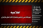اختتامیه سی و دومین جشنواره تئاتر استان مازندران برگزار نخواهد شد  2