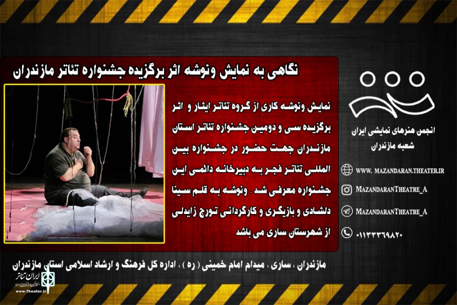 مونولوگ یا تک گویی در دنیای نمایش 2