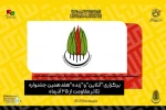 جشنواره تئاتر مقاومت به‌صورت زنده و آنلاین برگزار می‌شود 2