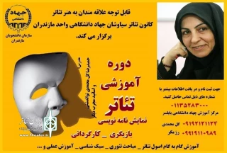 معاونت فرهنگی جهاد دانشگاهی واحد مازندران خبرداد

برگزاری دوره های آموزشی تئاتر در جهاد دانشگاهی دانشگاه مازندران