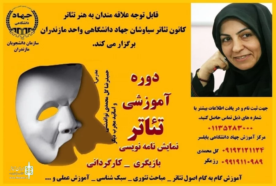 برگزاری دوره های آموزشی تئاتر در جهاد دانشگاهی دانشگاه مازندران 2
