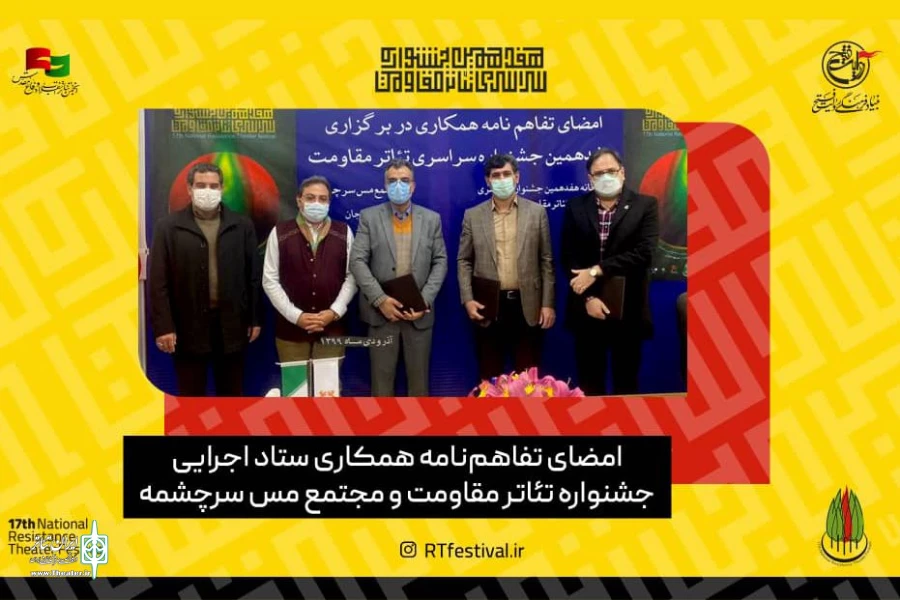 امضای تفاهم‌نامه همکاری تئاتر مقاومت و مجتمع مس سرچشمه 2