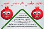 فراخوان جشنواره تئاتر «اناردون» منتشر شد
 2