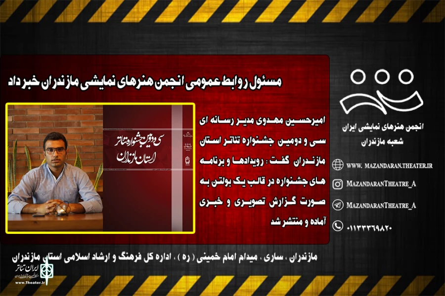 بولتن سی و دومین جشنواره تئاتر استان مازندران  2