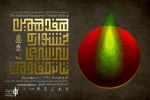 13 اثر نمایشی، کارگاه آموزشی و نشست بررسی آثار در آخرین روز اجراها
کارگاه «شیوه‌های بازیگری در تئاتر خیابانی» برگزار می‌شود 2