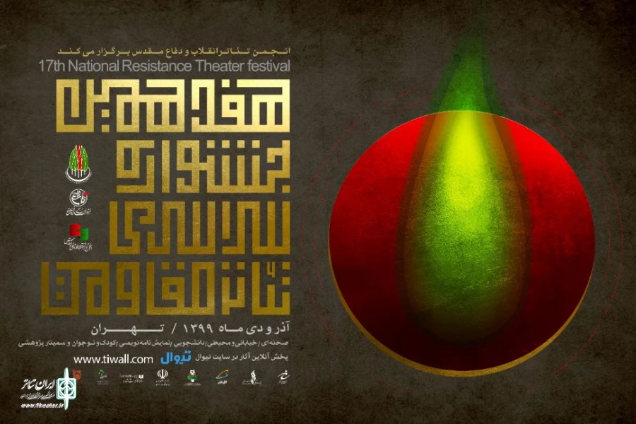 13 اثر نمایشی، کارگاه آموزشی و نشست بررسی آثار در آخرین روز اجراها
کارگاه «شیوه‌های بازیگری در تئاتر خیابانی» برگزار می‌شود 2