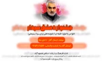 فراخوان جشنواره مشق سردار 2