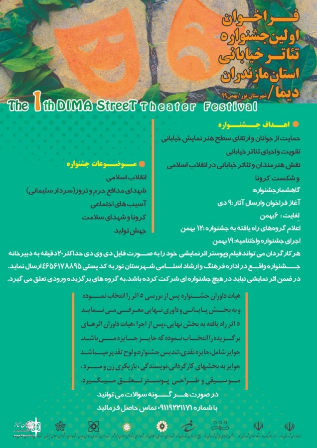 اولین جشنواره تئاتر خیابانی استان مازندران 4
