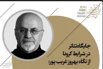 کرونا فرصت دیده شدن  استعدادها را در فضای آنلاین فراهم کرد 2