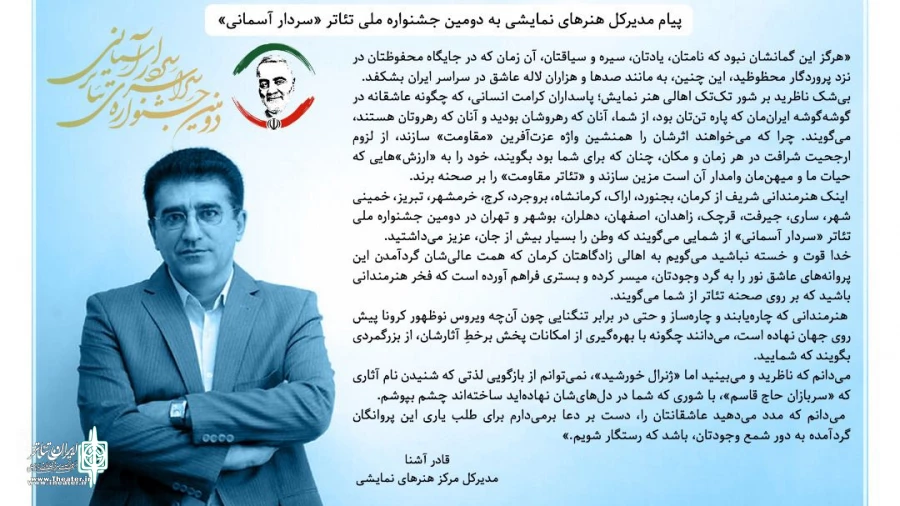 در «سردار آسمانی» از شمایی می‌گویند که وطن را بسیار بیش از جان، عزیز می‌داشتید 2