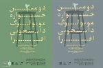فراخوان جشنواره مونولوگ دانشجویی افرا 2