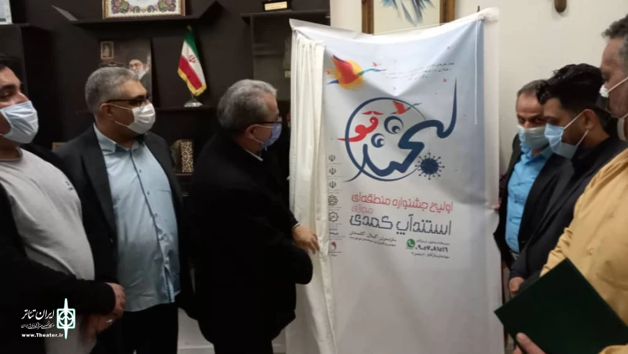 پوستر اولین جشنواره مجازی استند اپ کمدی لبخند قو , رونمایی شد