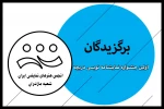 برگزیدگان اولین جشنواره نمایشنامه نویسی دریچه 2