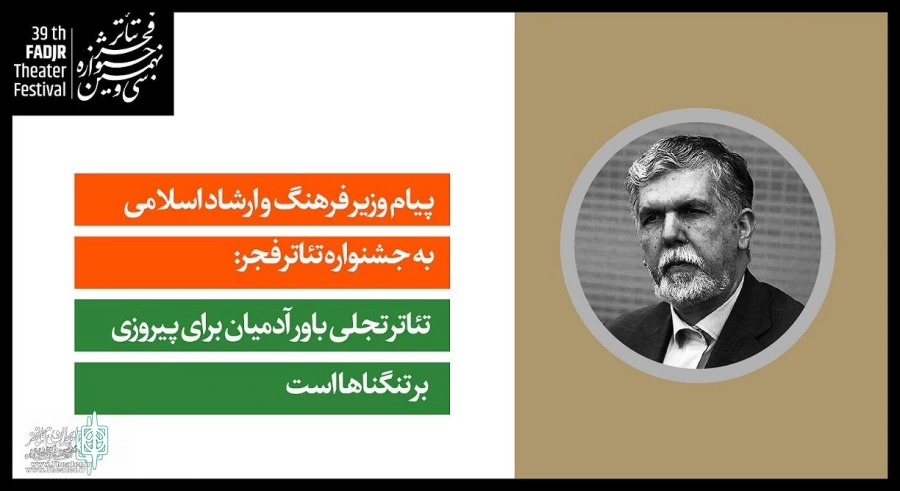 تئاتر تجلی باور آدمیان برای پیروزی بر تنگناها است
 2