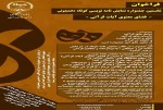 فراخوان جشنواره نمایش نامه‌نویسی قرآنی در دانشگاه‌های مازندران 2